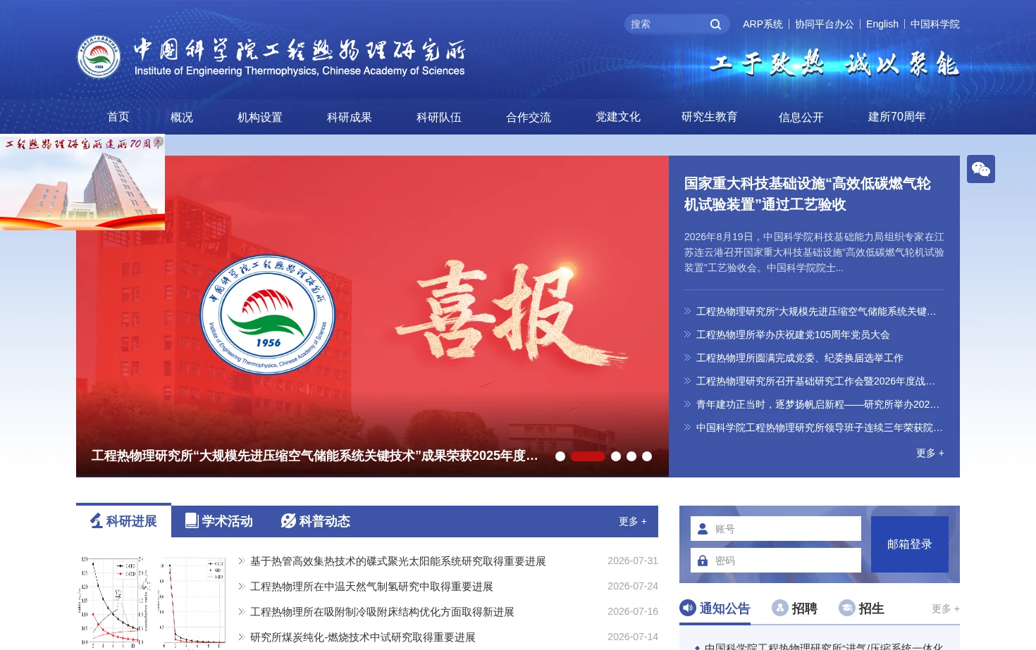 中国科学院工程热物理研究所 页面快照